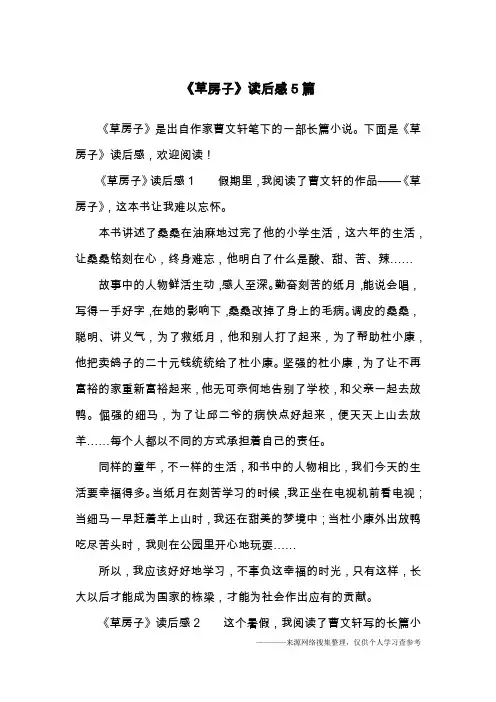 《草房子》读后感5篇
