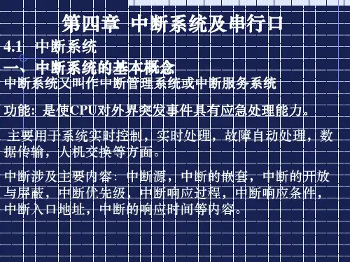 中断及串行口