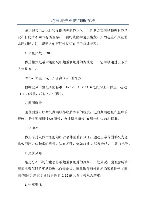 超重与失重的判断方法