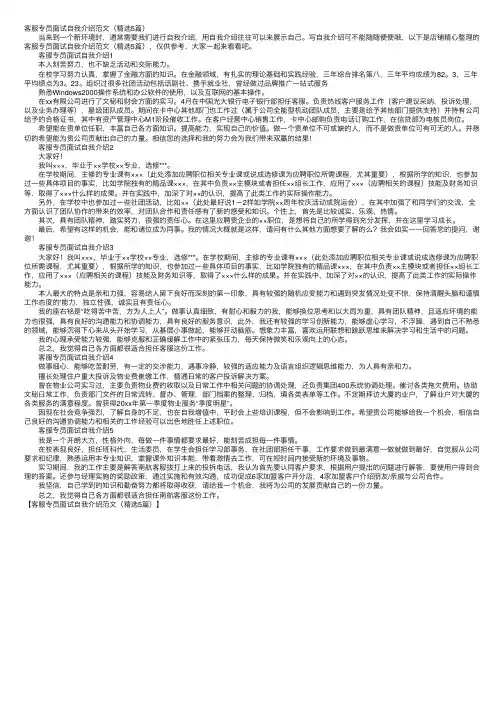 客服专员面试自我介绍范文（精选5篇）