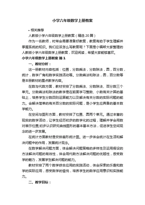 小学六年级数学上册教案