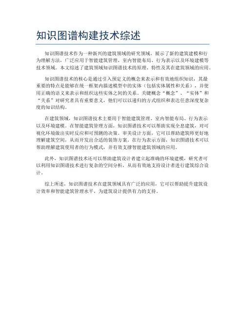 知识图谱构建技术综述