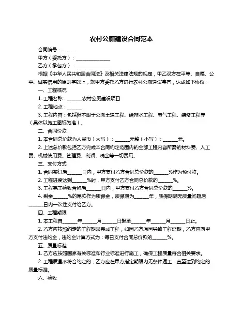 农村公厕建设合同范本