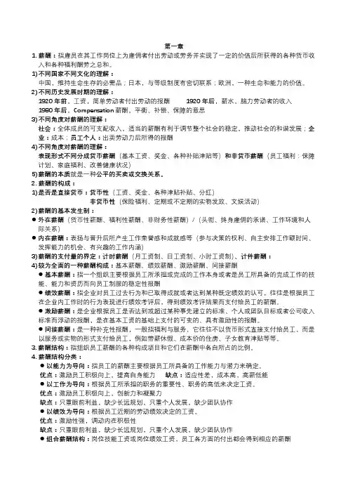 06091薪酬管理知识点整理