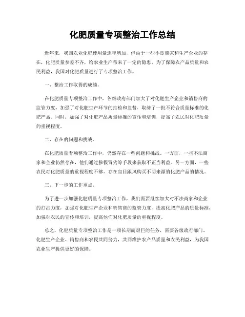 化肥质量专项整治工作总结