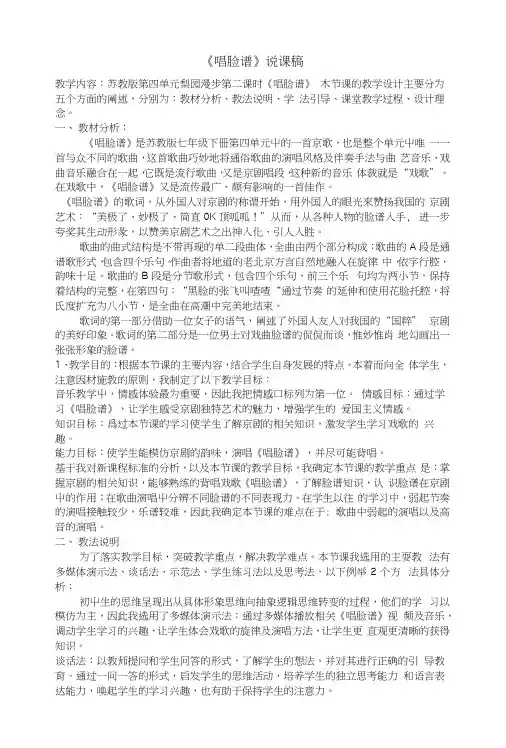 《唱脸谱》精品说课稿.docx