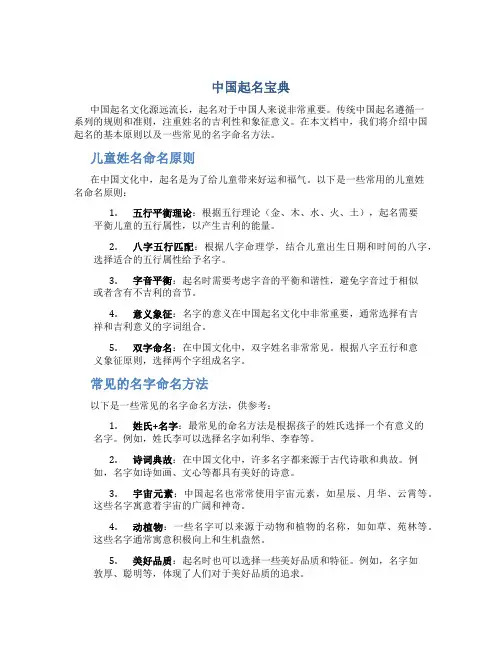 中国起名宝典