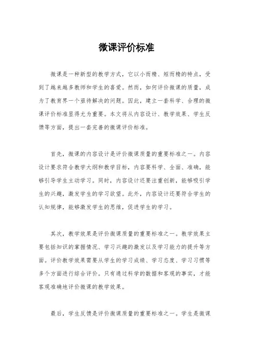 微课评价标准