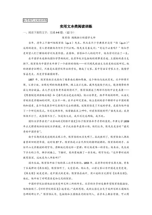 实用文本类阅读训练