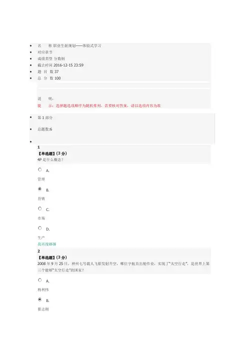 职业生涯规划——体验式学习教程考试