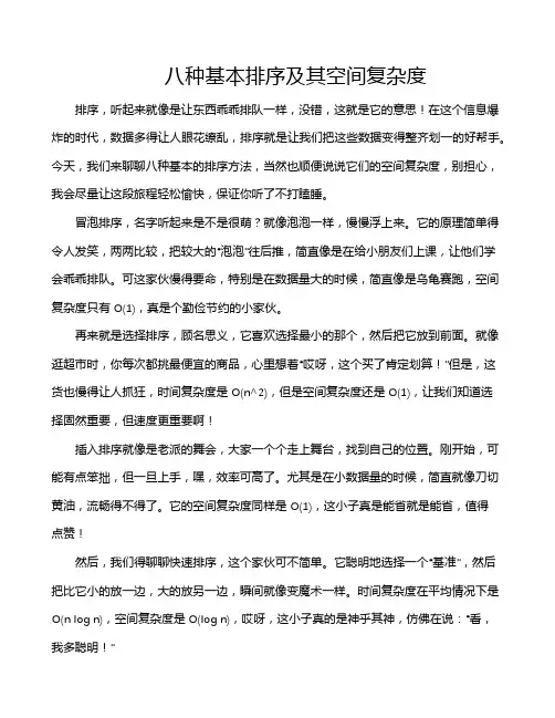 八种基本排序及其空间复杂度