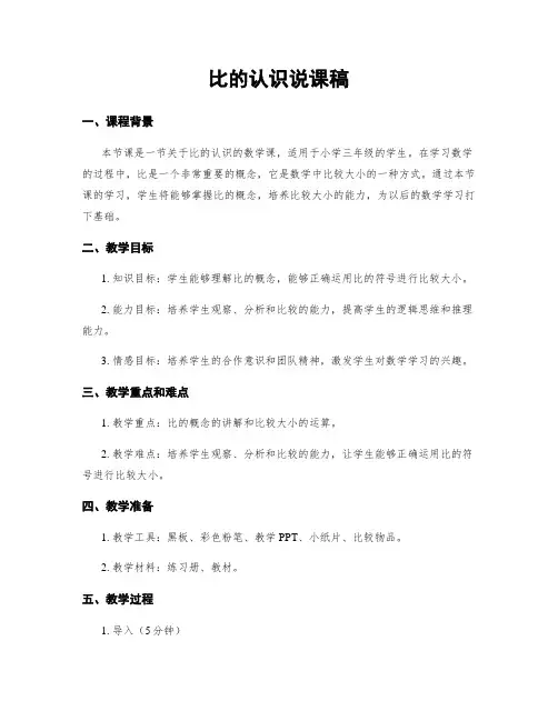 比的认识说课稿