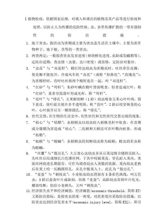 农业昆虫学习题及部分参考答案(word文档良心出品)