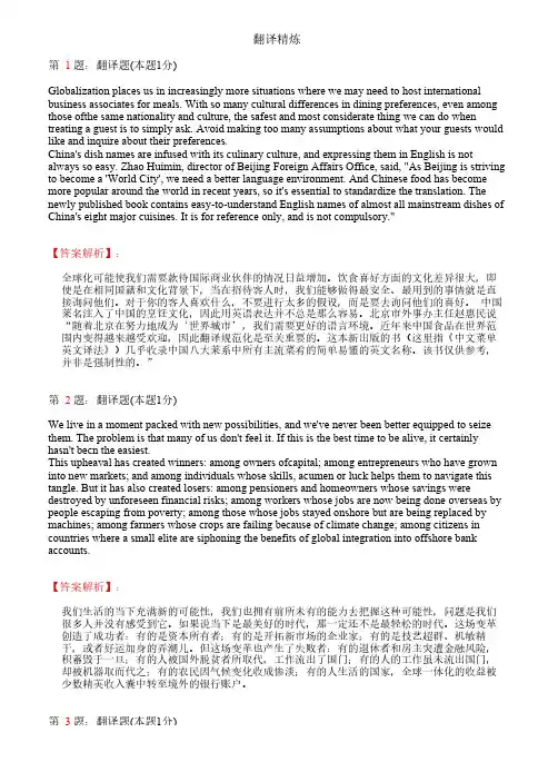 考研英语二翻译精炼及解析