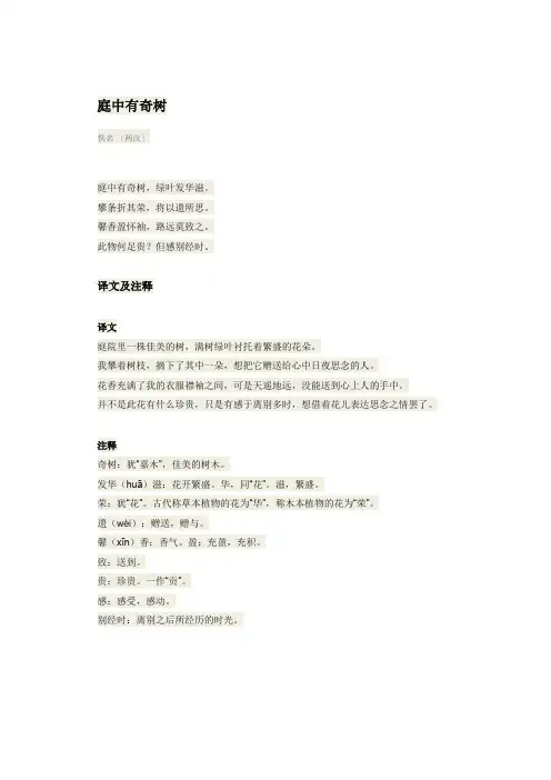 庭中有奇树原文及翻译