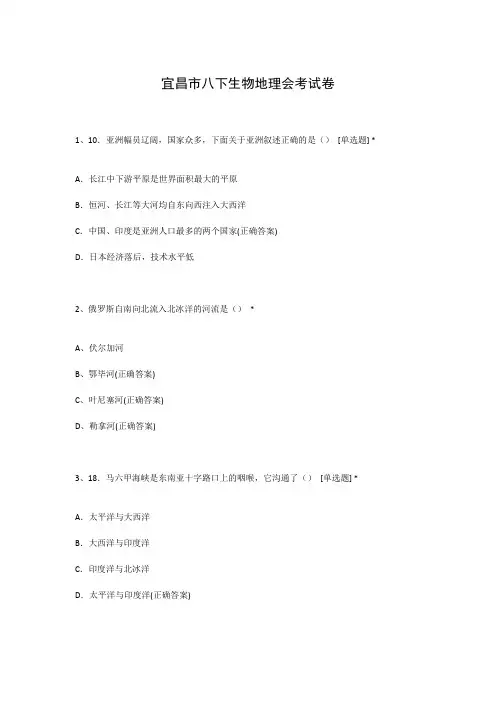 宜昌市八下生物地理会考试卷