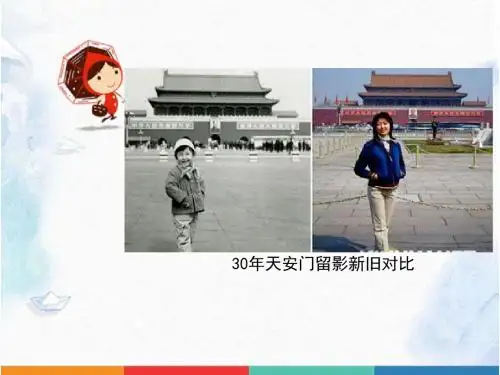 小学人教部编统编版《道德与法治》二年级上册16《家乡新变化》优选课件