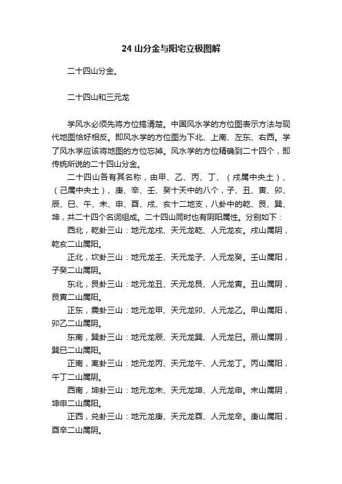 24山分金与阳宅立极图解