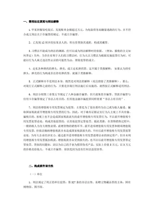 周光权刑法案例