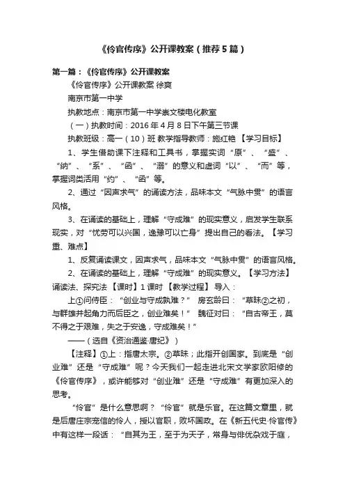 《伶官传序》公开课教案（推荐5篇）