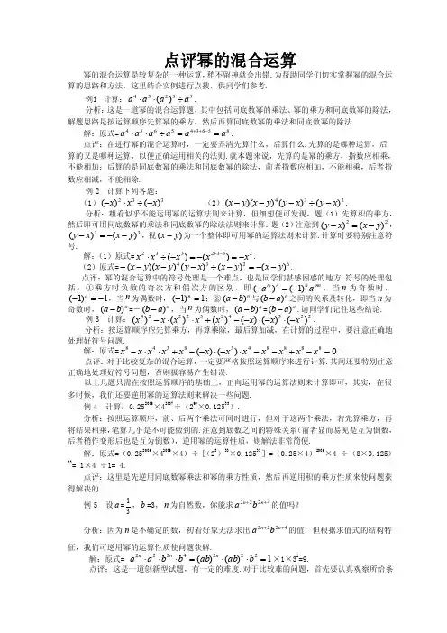 点评幂的混合运算