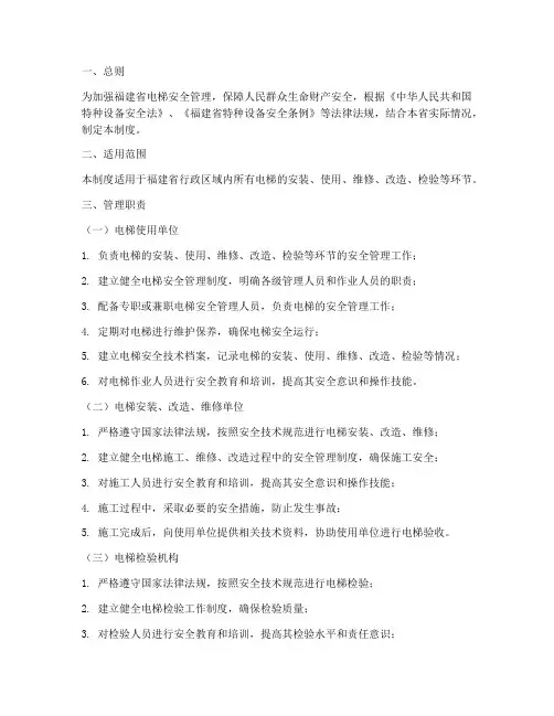 福建电梯安全管理制度范本