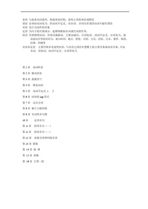 高中英语语法大全-精讲教程(最全版)(1)(1)