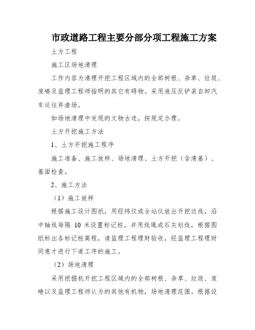 市政道路工程主要分部分项工程施工方案