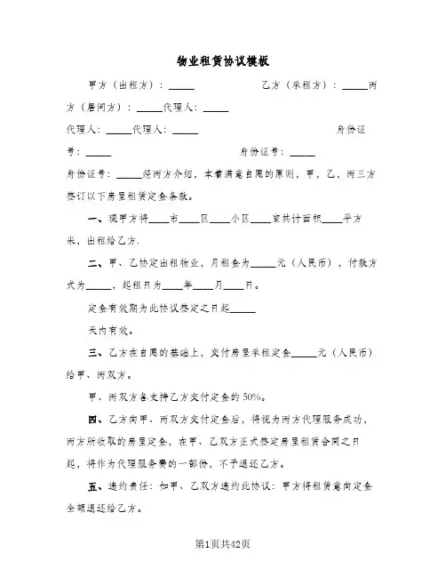 物业租赁协议模板(7篇)