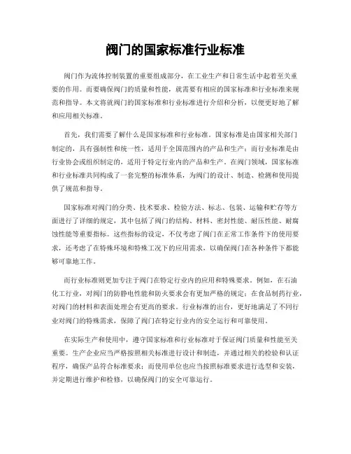 阀门的国家标准行业标准