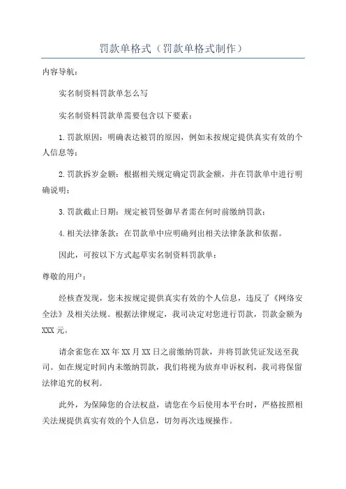 罚款单格式(罚款单格式制作)