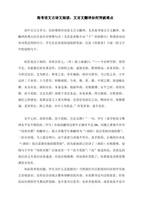 高考语文古诗文阅读：文言文翻译如何突破难点