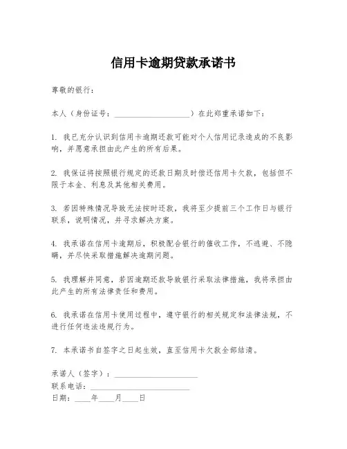 信用卡逾期贷款承诺书