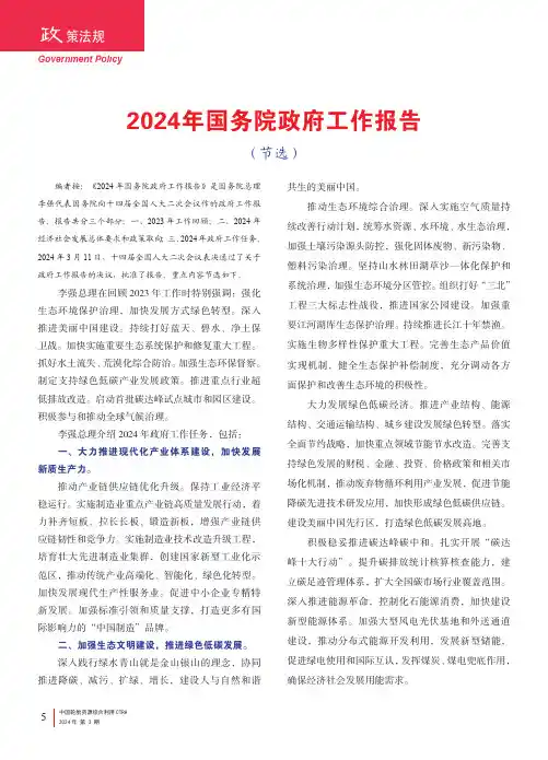 2024_年国务院政府工作报告