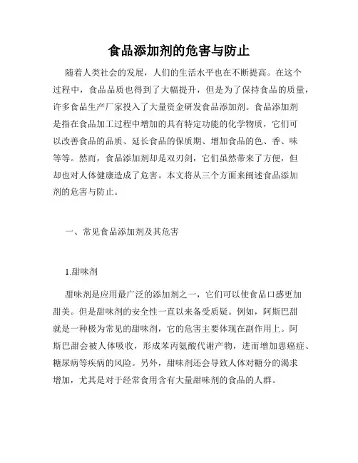食品添加剂的危害与防止