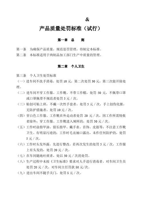 生产车间卫生处罚细则