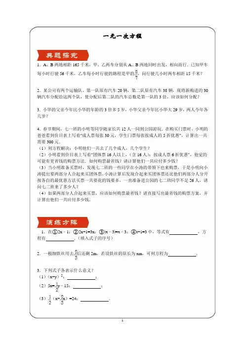七年级 一元一次方程 ,最新版-带答案