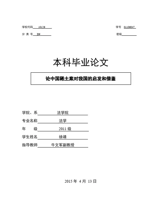 中国稀土案对我国的启发和借鉴