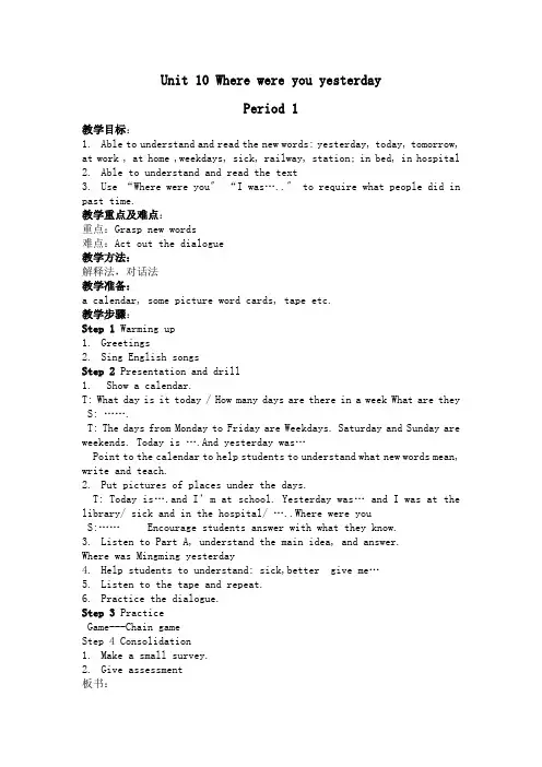 【湘少版】 五下 U10 Where were you  yestoday》word集备教案