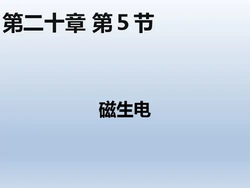 人教版《磁生电》ppt课件1