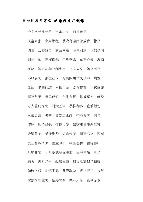 启功行书千字文
