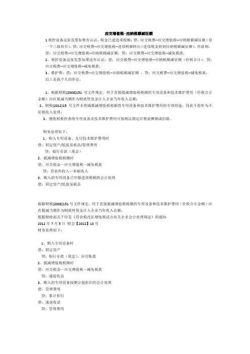 应交增值税--应纳税额减征额