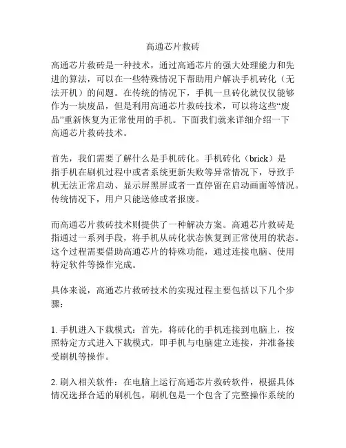 高通芯片救砖