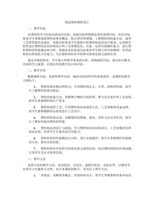 端盖塑料课程设计