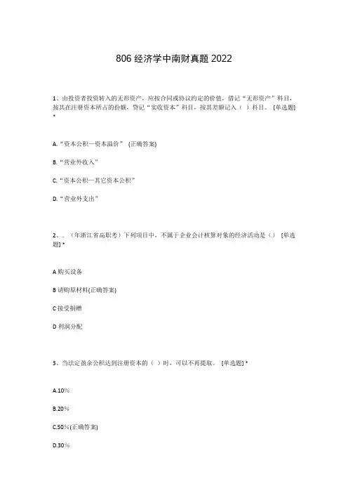806经济学中南财真题2022