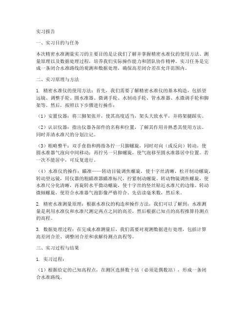 精密水准测量实习报告