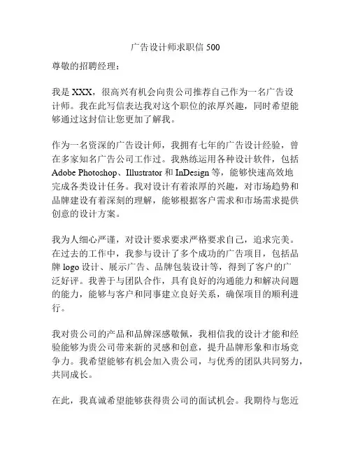 广告设计师求职信500