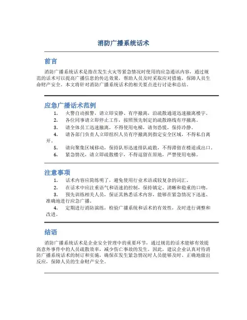 消防广播系统话术