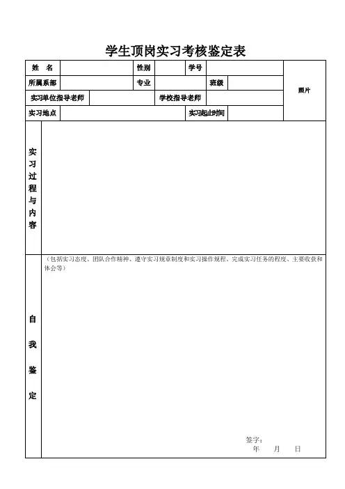 学生顶岗实习考核鉴定表