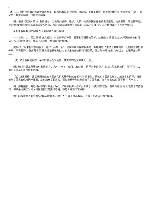 刑法重点、难点辨析（六）缩小解释、扩大解释和类推解释